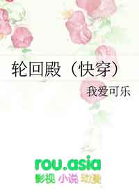 轮回殿主最后和韩立怎么样了